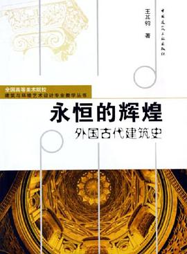 永恒的辉煌 pdf epub mobi 电子书 下载