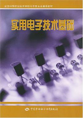 实用电子技术基础 pdf epub mobi 电子书 下载