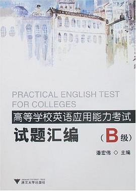 高等学校英语应用能力考试试题汇编 pdf epub mobi 电子书 下载