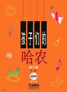 孩子們的哈農 pdf epub mobi 電子書 下載