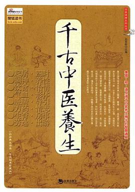 千古中医养生 pdf epub mobi 下载