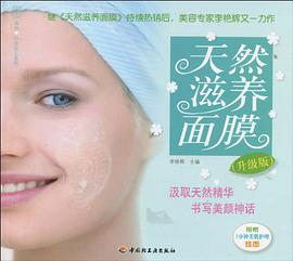 天然滋养面膜 pdf epub mobi 电子书 下载