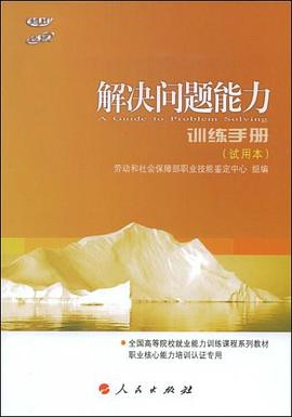 解決問題能力訓練手冊 pdf epub mobi 電子書 下載