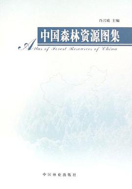 中国森林资源图集 pdf epub mobi 电子书 下载