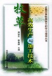 牧草高效生产与加工技术 pdf epub mobi 电子书 下载