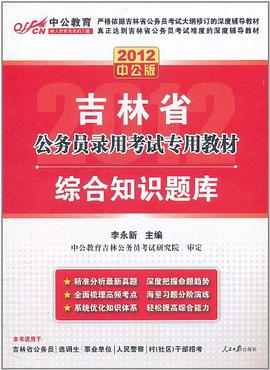 2012中公版吉林公務員考試-全真麵試教程 pdf epub mobi 電子書 下載