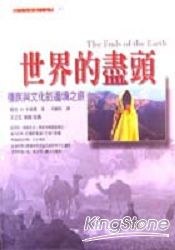 世界的盡頭 pdf epub mobi 電子書 下載