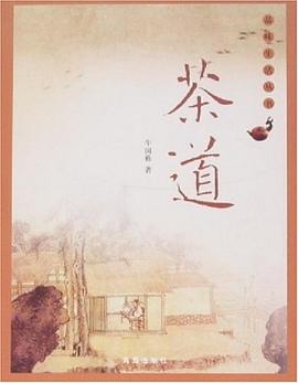 茶道 pdf epub mobi 电子书 下载
