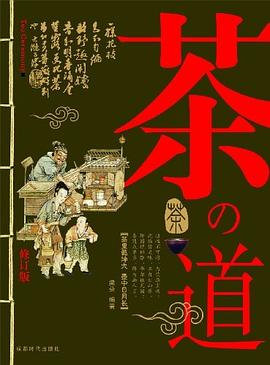 茶道 pdf epub mobi 电子书 下载