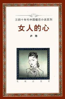 女人的心 pdf epub mobi 电子书 下载