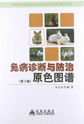 兔病診斷與防治原色圖譜 pdf epub mobi 電子書 下載