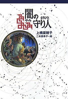 闇の守り人 pdf epub mobi 電子書 下載