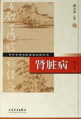 肾脏病 pdf epub mobi 电子书 下载