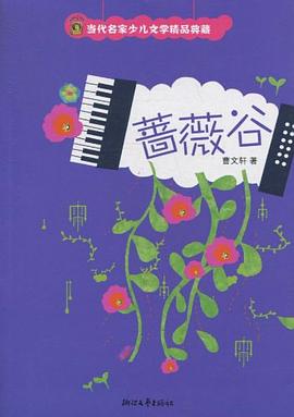 薔薇榖 pdf epub mobi 電子書 下載