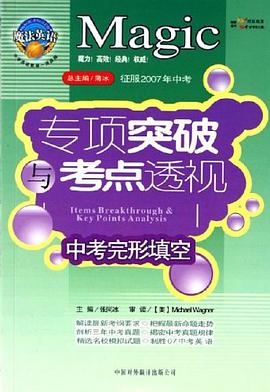 中考完形填空-专项突破与考点透视 pdf epub mobi 电子书 下载