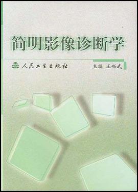 简明影像诊断学 pdf epub mobi 电子书 下载