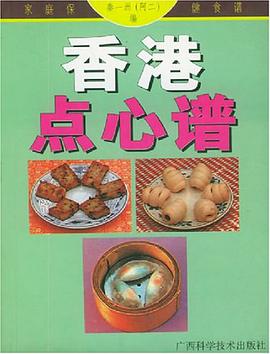 香港点心谱 pdf epub mobi 电子书 下载