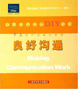良好沟通 pdf epub mobi 电子书 下载