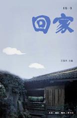 回家卷一 pdf epub mobi 电子书 下载