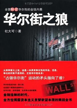 華爾街之狼 pdf epub mobi 電子書 下載