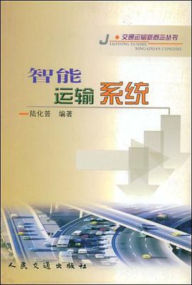 智能运输系统 pdf epub mobi 电子书 下载