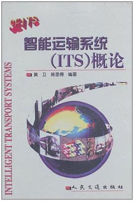 智能运输系统 pdf epub mobi 电子书 下载