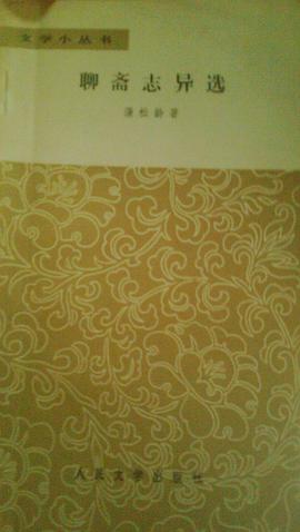 聊斋志异选 pdf epub mobi 电子书 下载