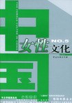 中国女性文化5 pdf epub mobi 电子书 下载