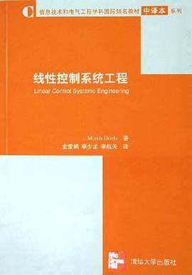 綫性控製係統工程 pdf epub mobi 電子書 下載