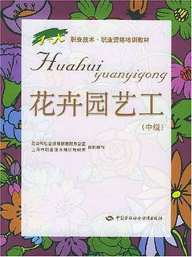花卉园艺工(中级)