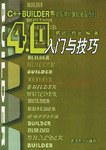 C++Builder4.0入門與技巧/跟我學計算機語言係列 pdf epub mobi 電子書 下載