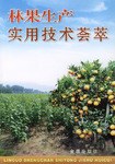 林果生产实用技术荟萃 pdf epub mobi 电子书 下载