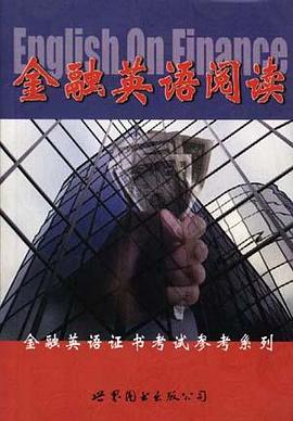 金融英语阅读 pdf epub mobi 电子书 下载