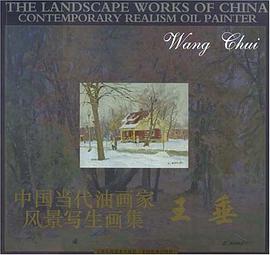 王垂-中國當代油畫傢風景寫生畫集 pdf epub mobi 電子書 下載