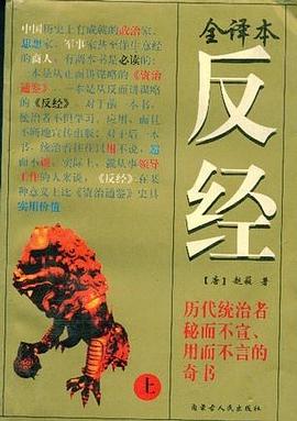 反经 pdf epub mobi 电子书 下载