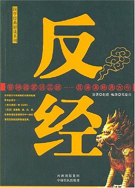 反经 pdf epub mobi 电子书 下载
