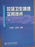 垃圾卫生填埋实用技术 pdf epub mobi 电子书 下载