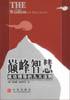 巅峰智慧 pdf epub mobi 电子书 下载