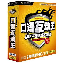 口语互动王 pdf epub mobi 电子书 下载
