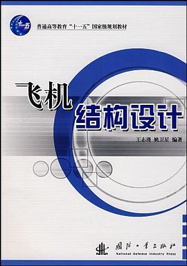 飞机结构设计 pdf epub mobi 电子书 下载