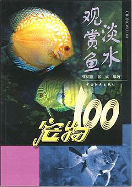 淡水观赏鱼 pdf epub mobi 下载