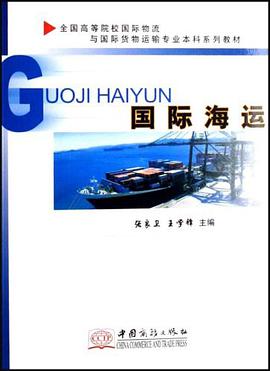 国际海运 pdf epub mobi 电子书 下载