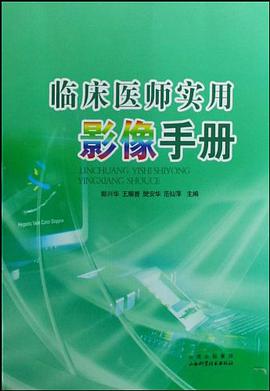 临床医师实用影像手册 pdf epub mobi 电子书 下载