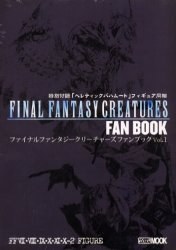 ＦＦクリーチャーズファンブック pdf epub mobi 电子书 下载