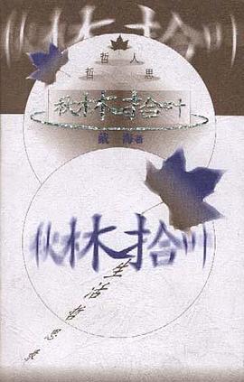 秋林拾叶 pdf epub mobi 电子书 下载