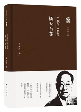 当代学人精品：杨天石卷 pdf epub mobi 电子书 下载