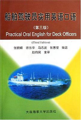 船舶驾驶员实用英语口语 pdf epub mobi 电子书 下载