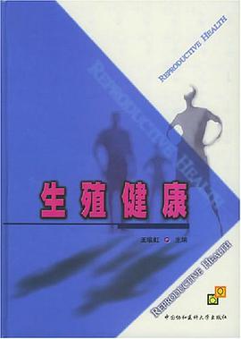 生殖健康 pdf epub mobi 电子书 下载