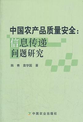 中国农产品质量安全 pdf epub mobi 电子书 下载