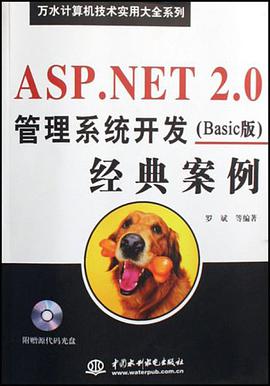 ASP.NET2.0管理係統開發 pdf epub mobi 電子書 下載